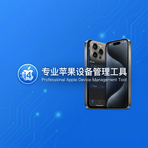 爱思助手提示驱动未安装解决教程 - 爱思助手官网