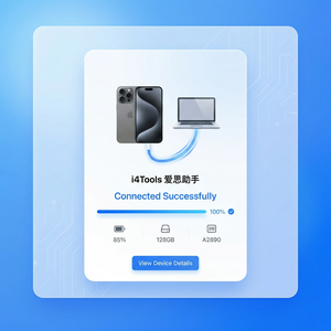爱思助手iPhone存储空间分析方法